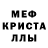 Меф мяу мяу мука Tamara Inalova