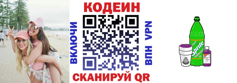 Codein напиток Lean (лин)  Дальнегорск 